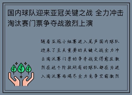 国内球队迎来亚冠关键之战 全力冲击淘汰赛门票争夺战激烈上演