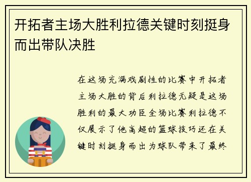 开拓者主场大胜利拉德关键时刻挺身而出带队决胜