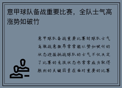 意甲球队备战重要比赛，全队士气高涨势如破竹