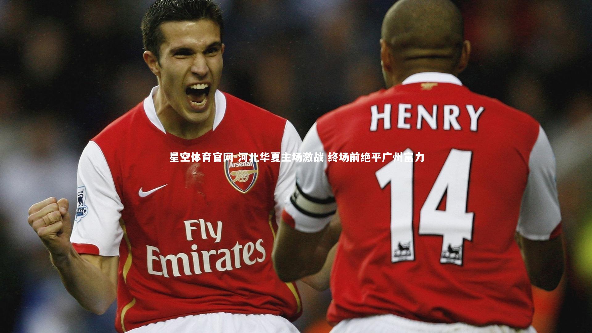 河北华夏主场激战 终场前绝平广州富力