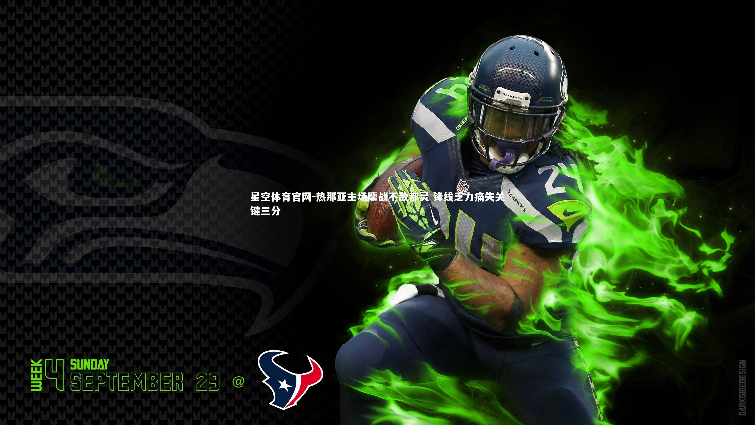 热那亚主场鏖战不敌都灵 锋线乏力痛失关键三分