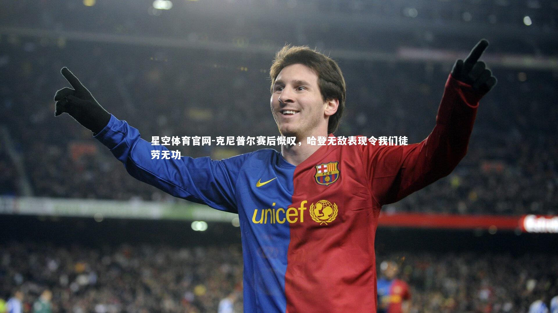 克尼普尔赛后慨叹，哈登无敌表现令我们徒劳无功