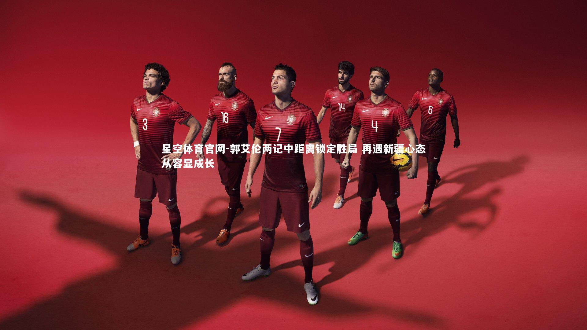 星空体育官网-郭艾伦两记中距离锁定胜局 再遇新疆心态从容显成长